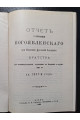 1908 р. Отчет за 1907 год о деятельности Богоявленского братства при Киевской духовной академии