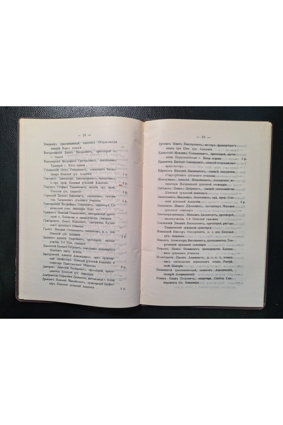 1908 р. Отчет за 1907 год о деятельности Богоявленского братства при Киевской духовной академии