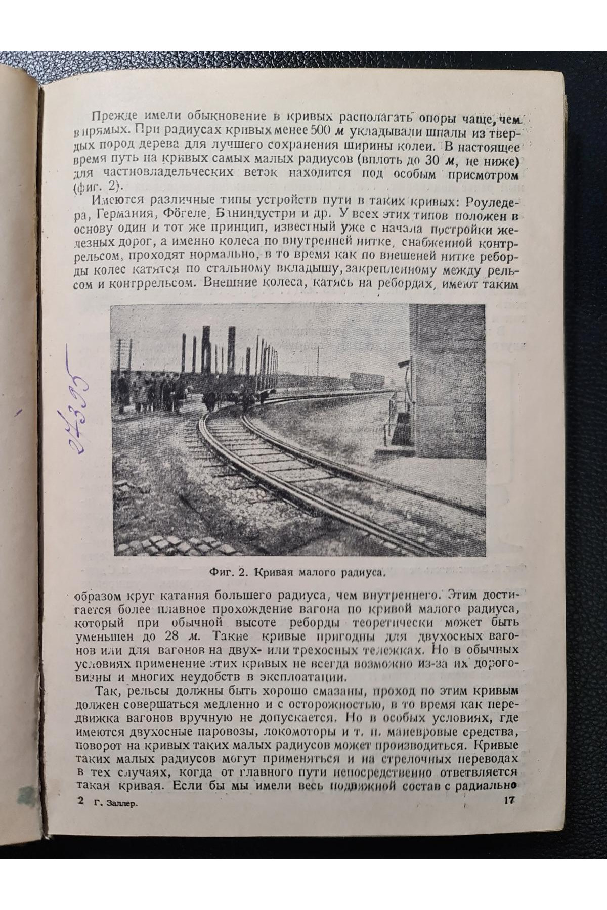 1933 р. Верхнее строение железнодорожного пути в Германии