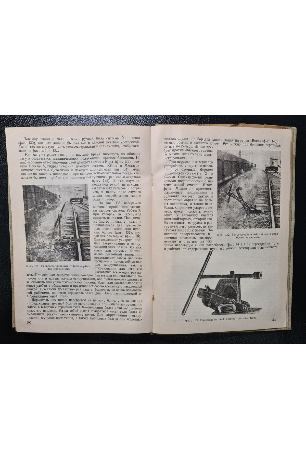 1933 р. Верхнее строение железнодорожного пути в Германии