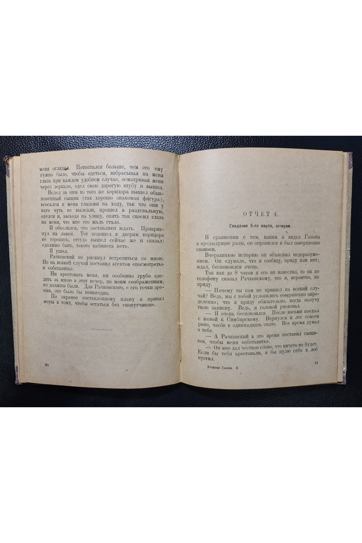 1925 р. Убийство Гапона Записки П. М. Рутенберга 