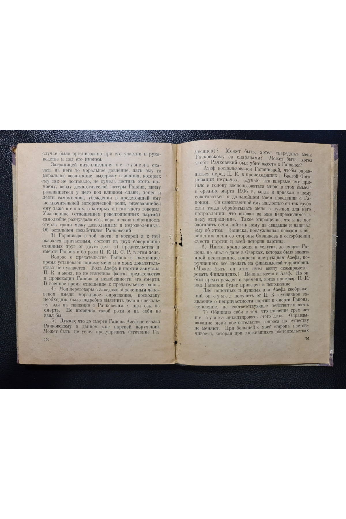 1925 р. Убийство Гапона Записки П. М. Рутенберга 