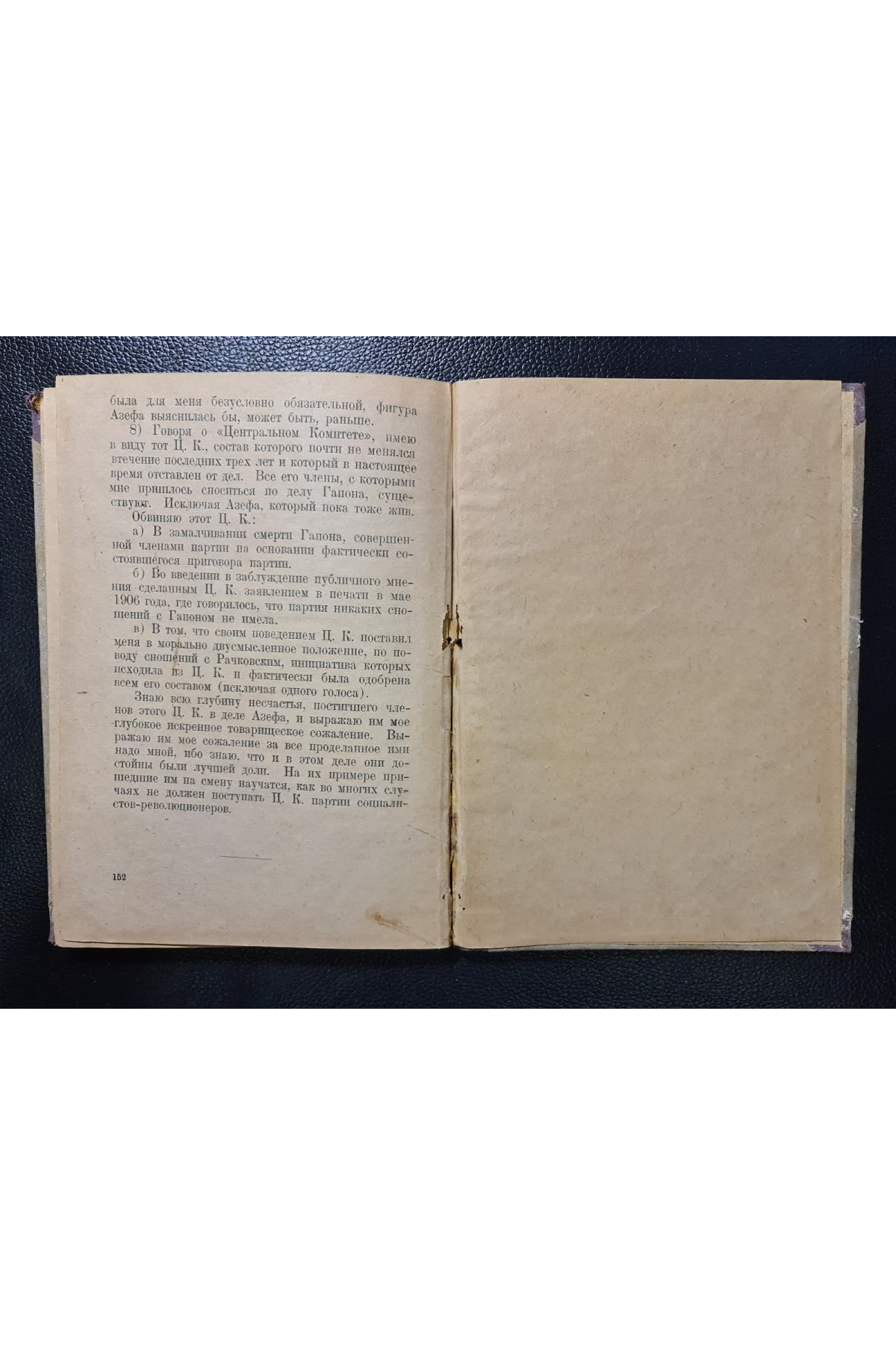 1925 р. Убийство Гапона Записки П. М. Рутенберга 