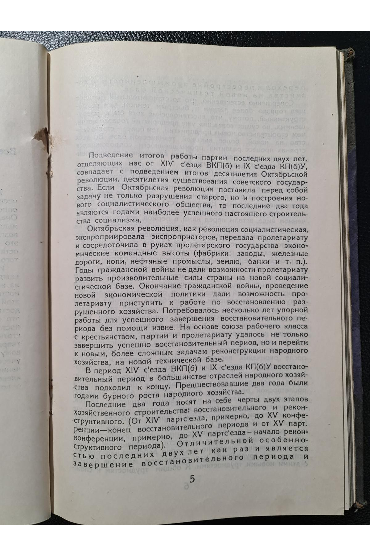 1927 г. Два года работы отчет центрального комитета коммунистической партии Большевиков Украины