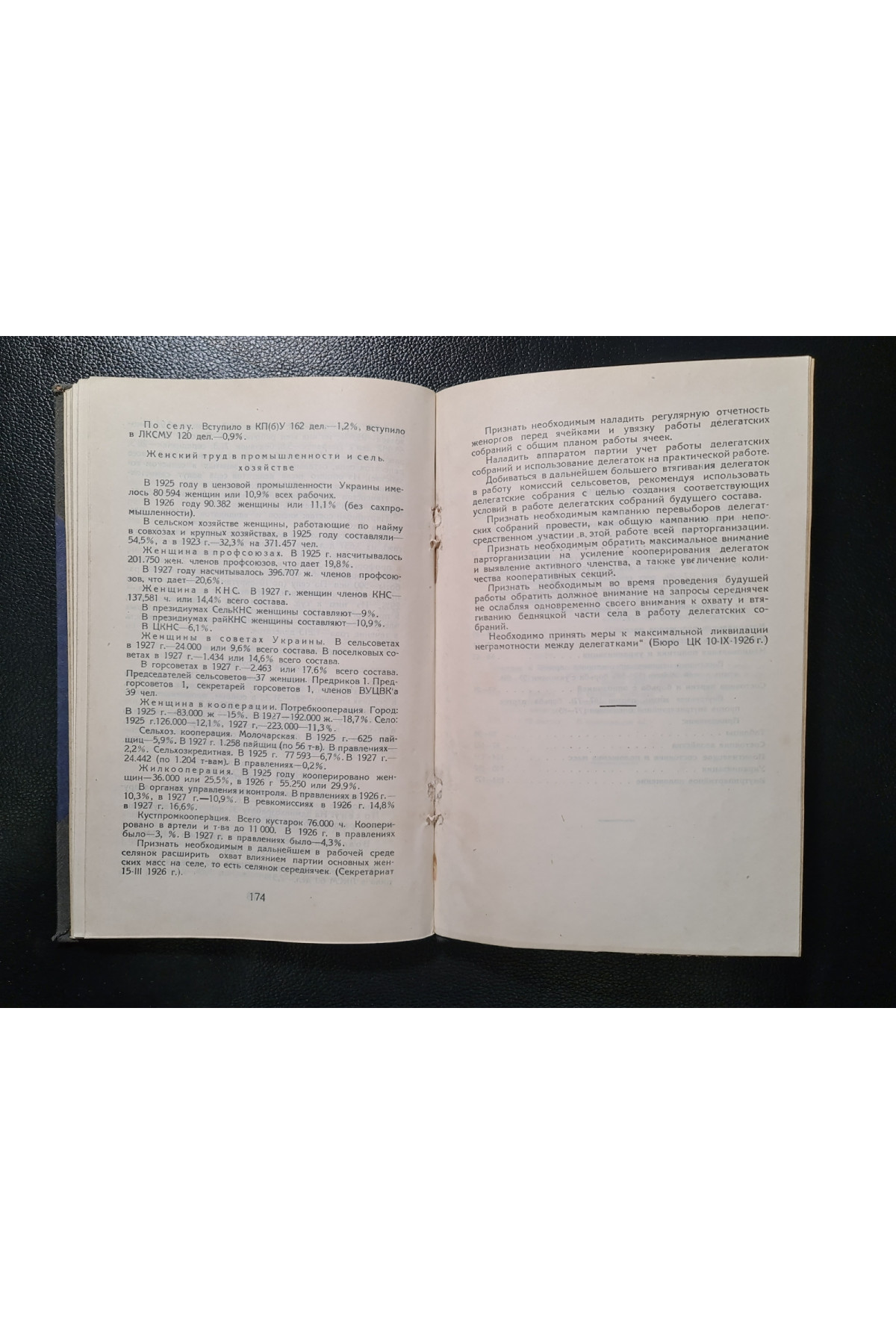 1927 г. Два года работы отчет центрального комитета коммунистической партии Большевиков Украины