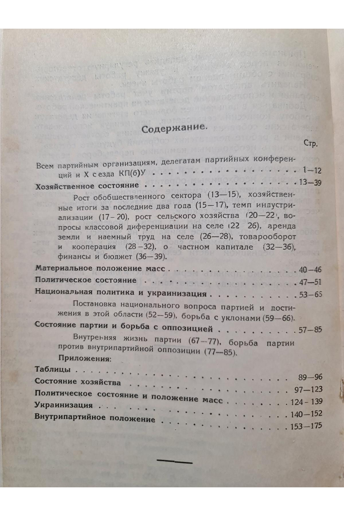1927 г. Два года работы отчет центрального комитета коммунистической партии Большевиков Украины