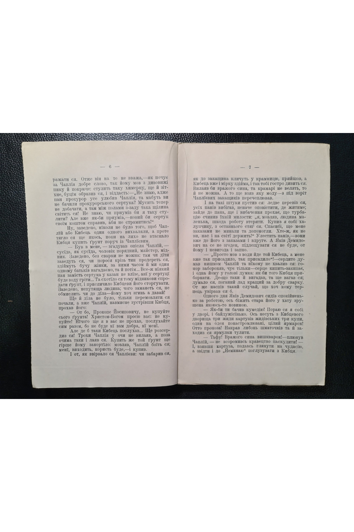 1913 р. Старе й нове оповідання Вол. Леонтович