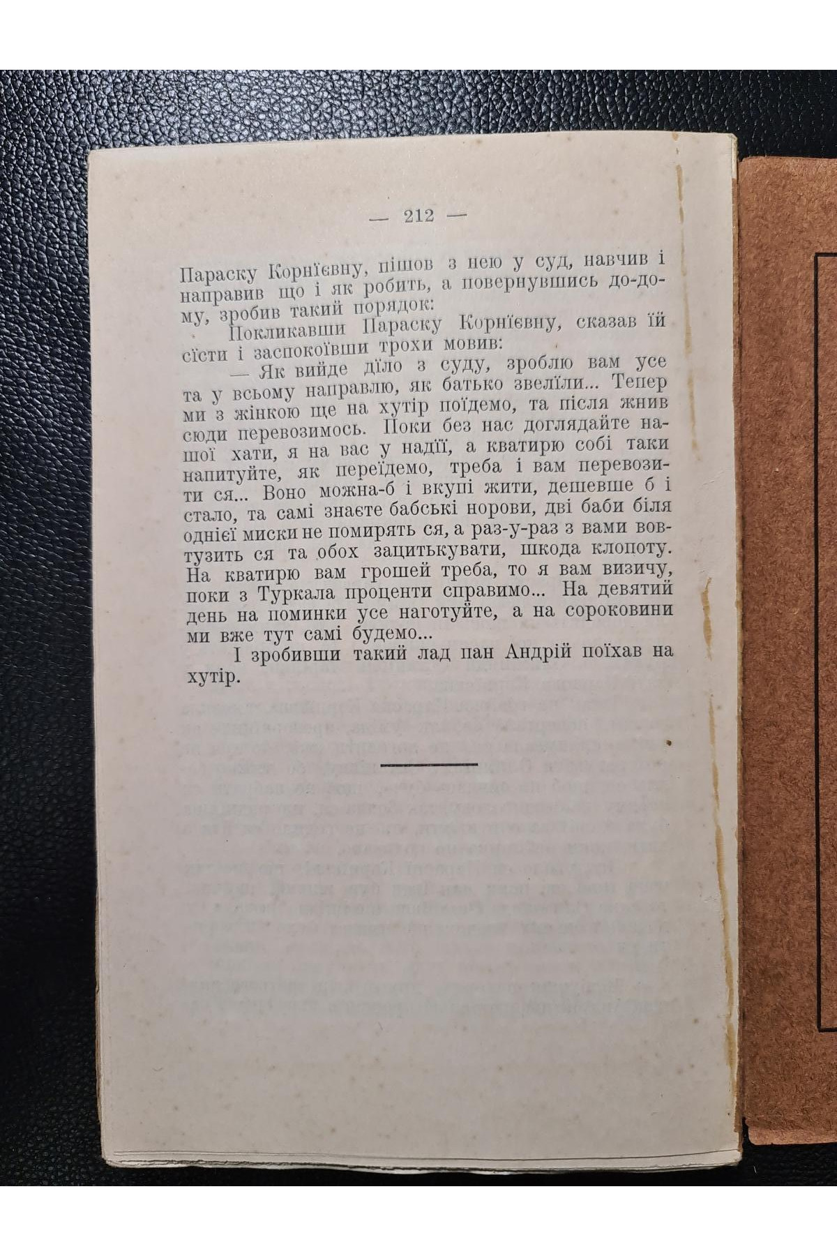 1913 р. Старе й нове оповідання Вол. Леонтович