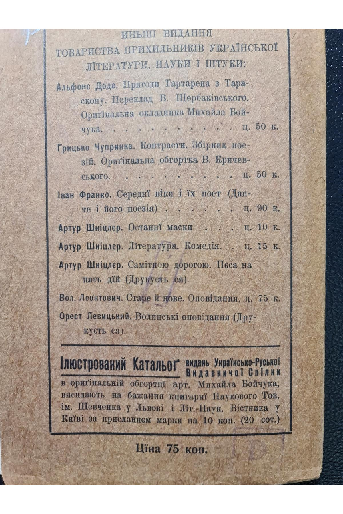 1913 р. Старе й нове оповідання Вол. Леонтович