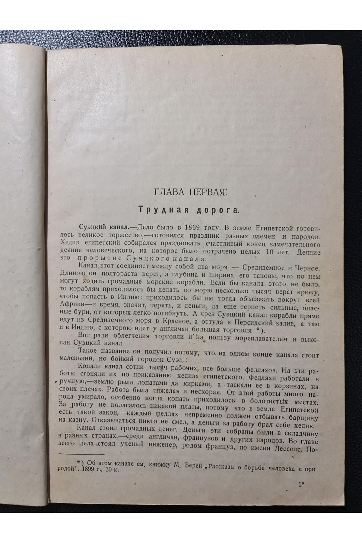 1918 р. Приключения в стране рабства. Рассказы о жаркой стране