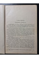 1918 р. Приключения в стране рабства. Рассказы о жаркой стране