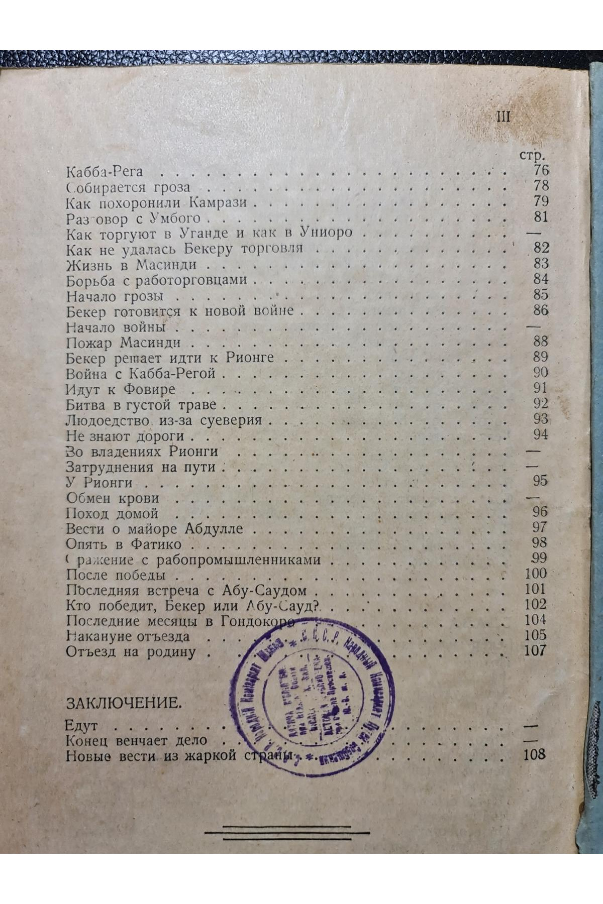 1918 р. Приключения в стране рабства. Рассказы о жаркой стране