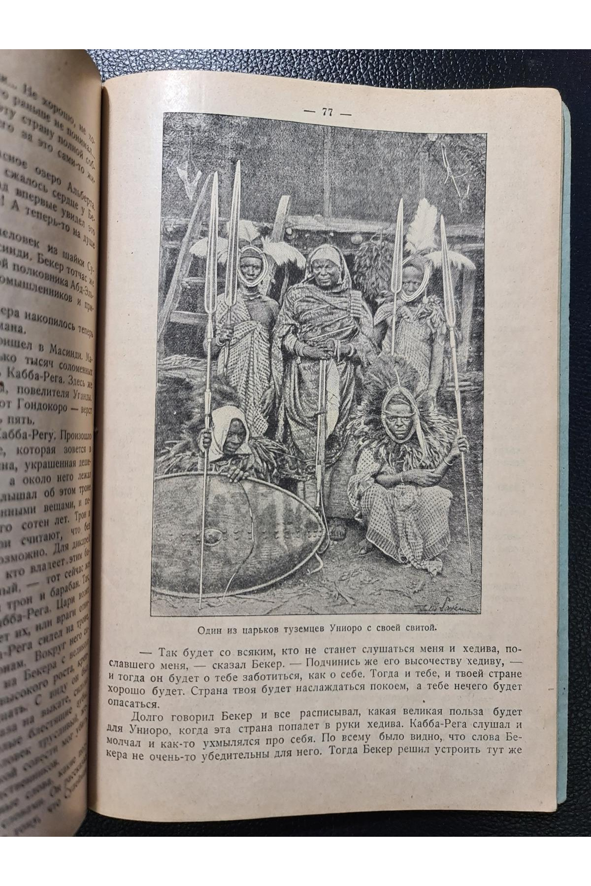 1918 р. Приключения в стране рабства. Рассказы о жаркой стране
