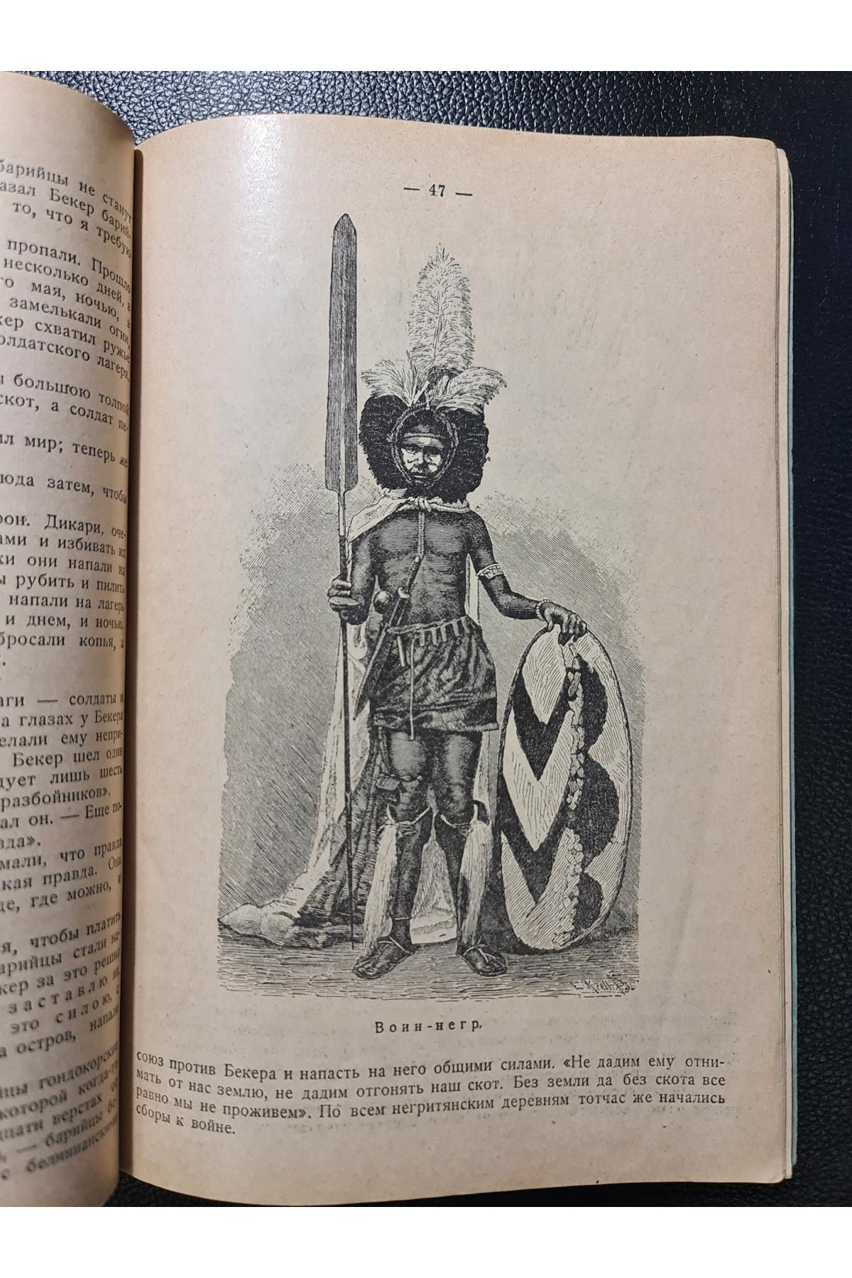 1918 р. Приключения в стране рабства. Рассказы о жаркой стране