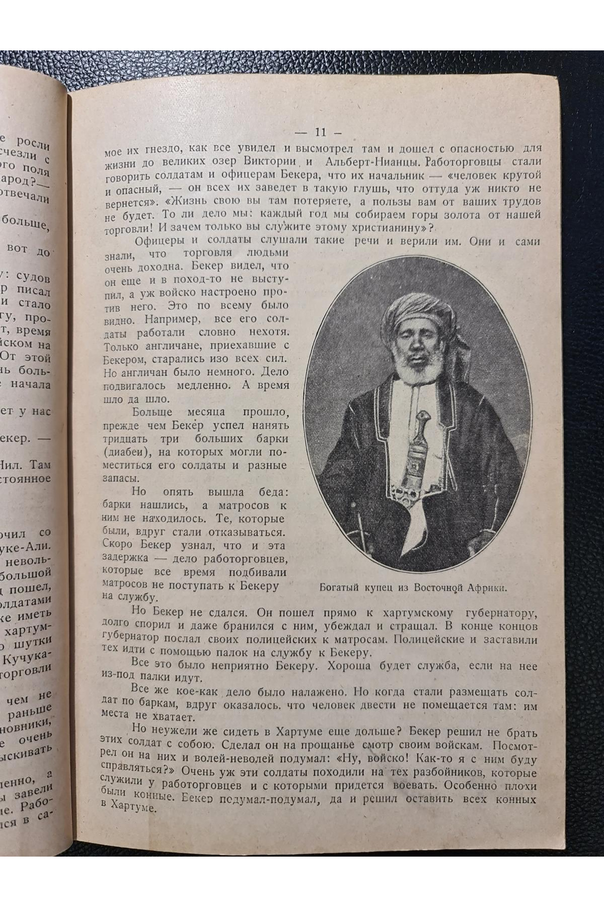 1918 р. Приключения в стране рабства. Рассказы о жаркой стране