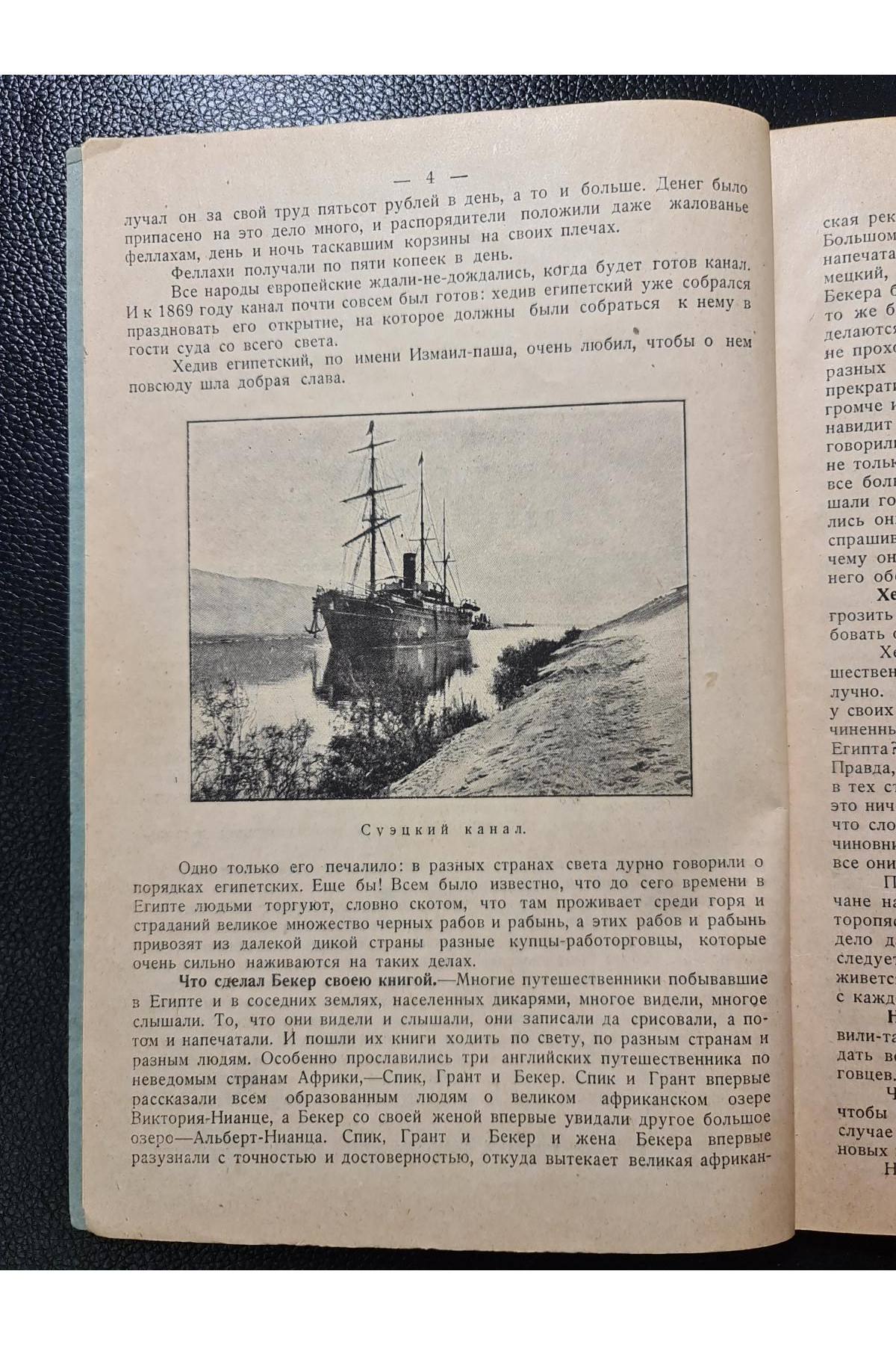 1918 р. Приключения в стране рабства. Рассказы о жаркой стране