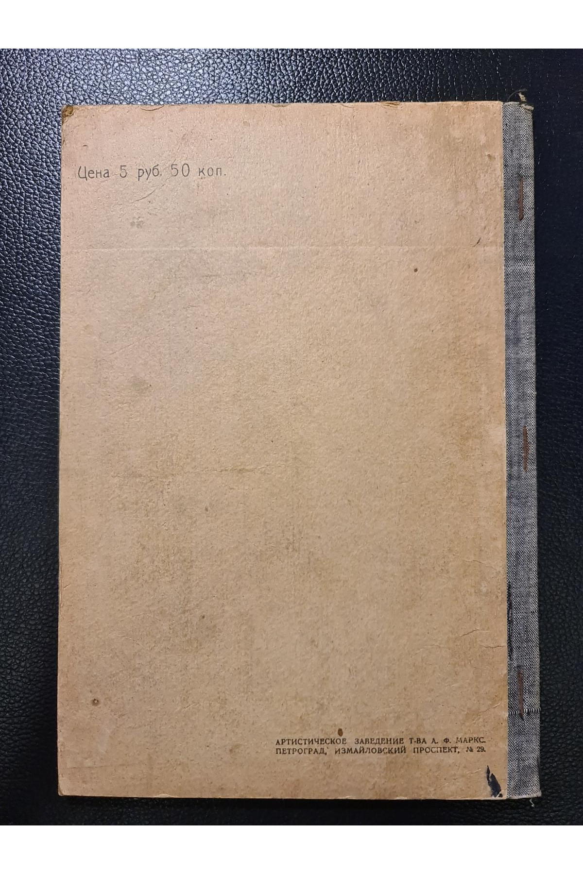 1918 р. Приключения в стране рабства. Рассказы о жаркой стране