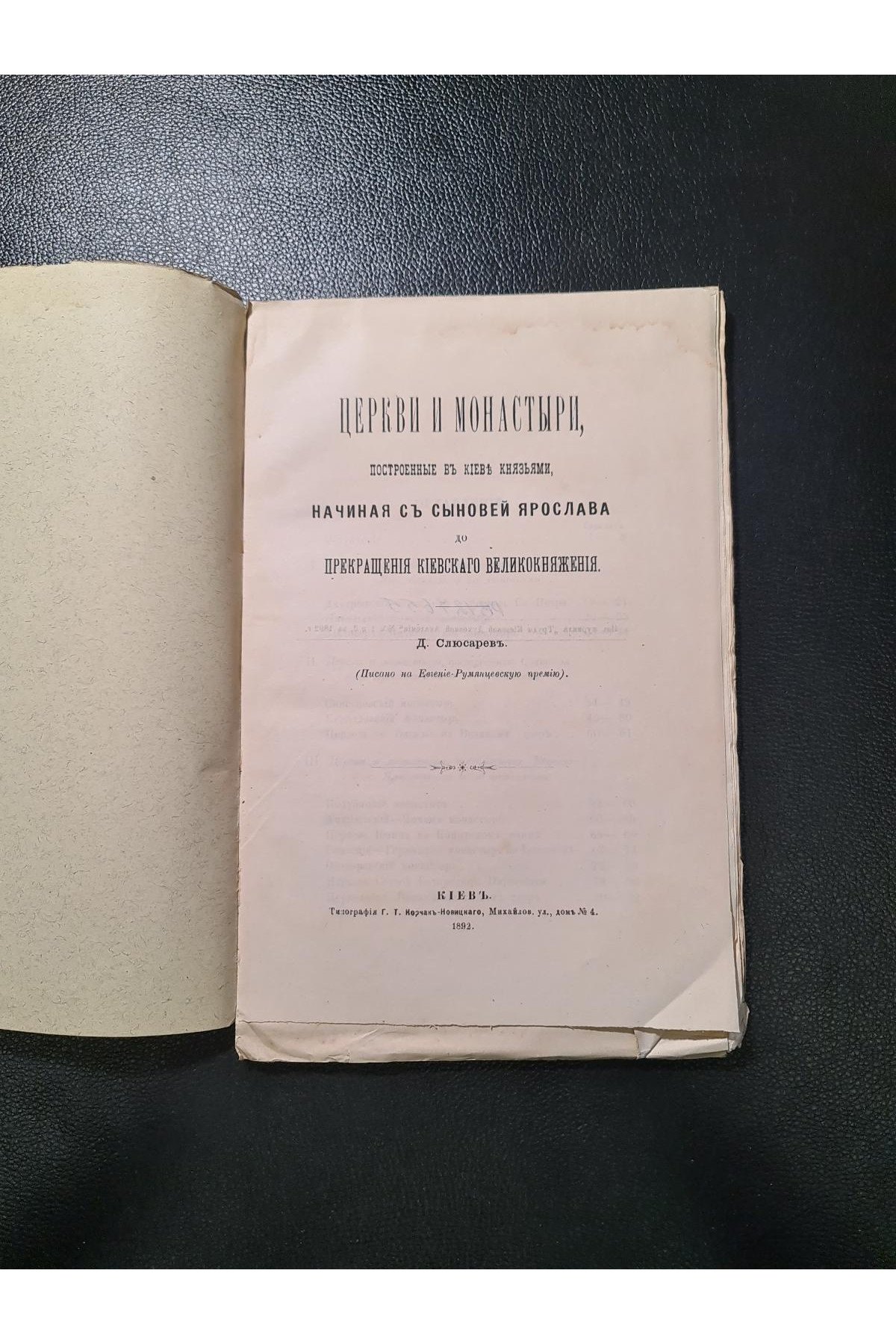 1892 р. Церкви и монастыри, построенные в Киев князьями