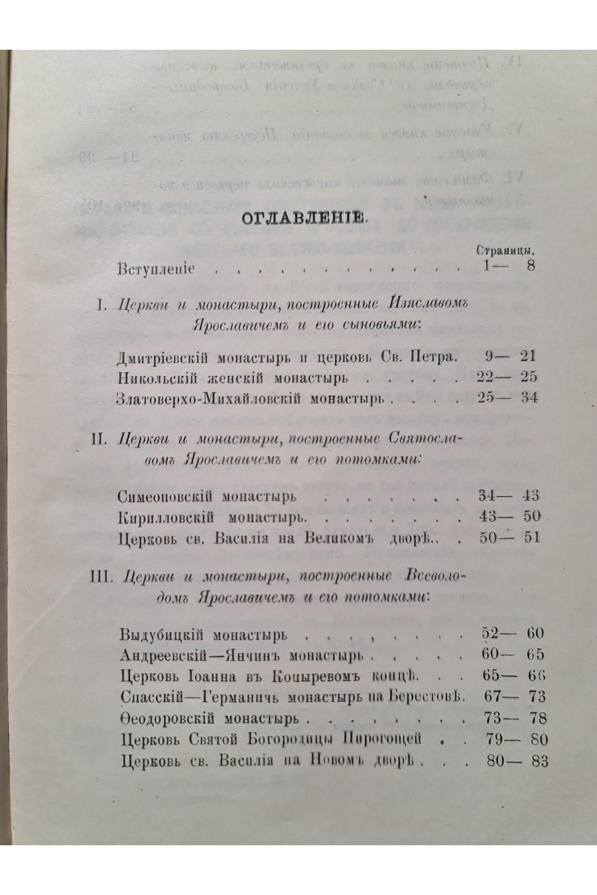 1892 р. Церкви и монастыри, построенные в Киев князьями
