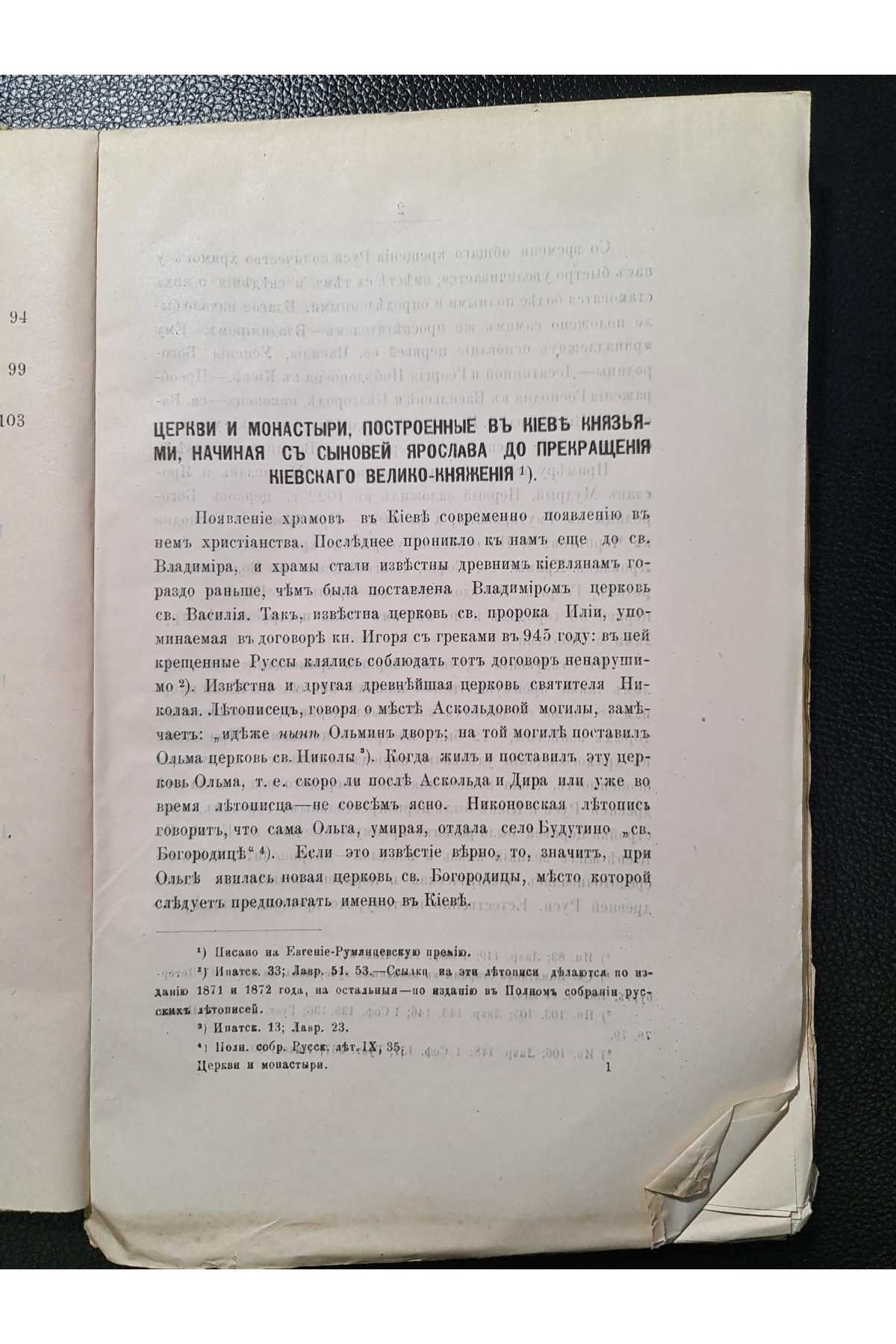 1892 р. Церкви и монастыри, построенные в Киев князьями