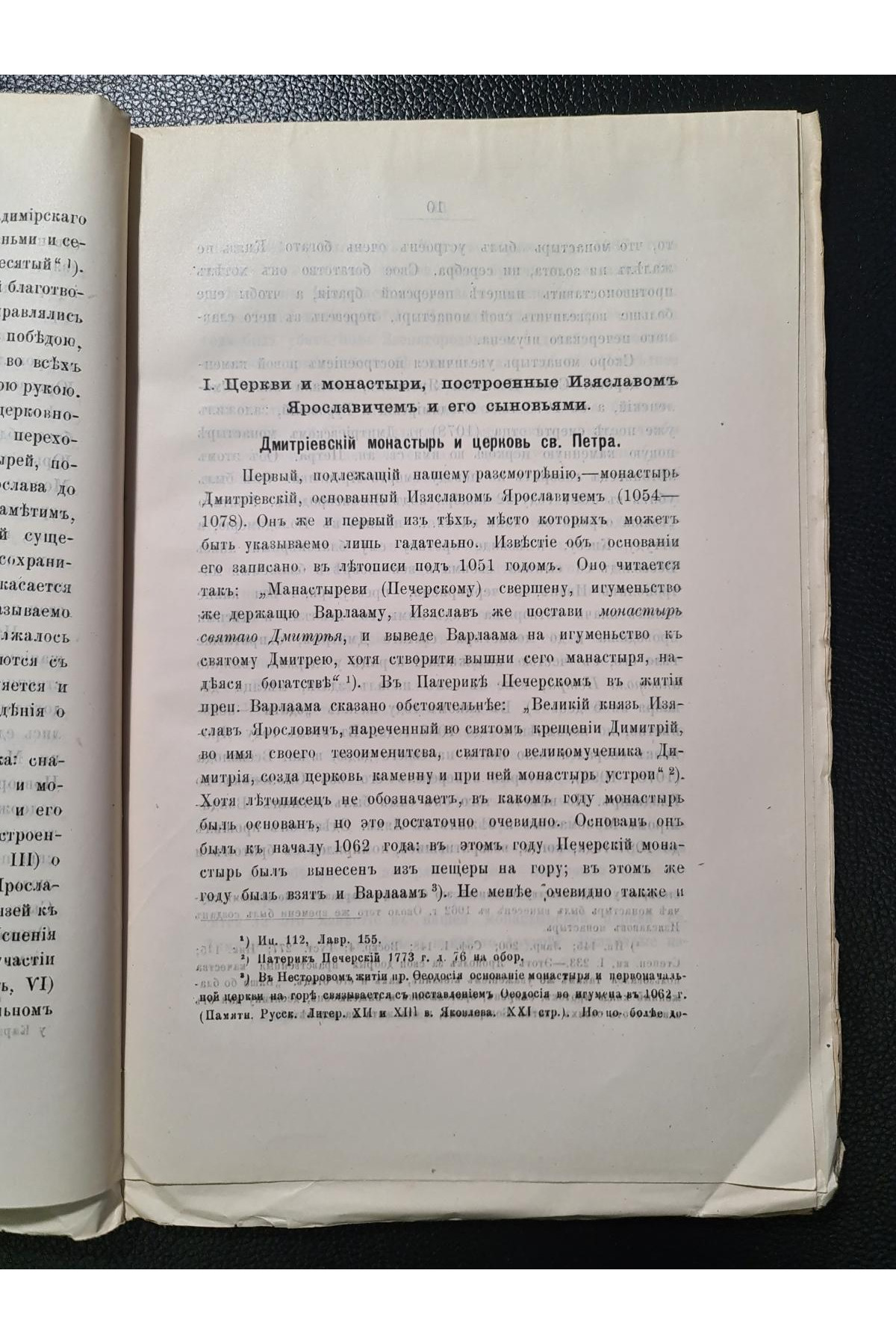 1892 р. Церкви и монастыри, построенные в Киев князьями