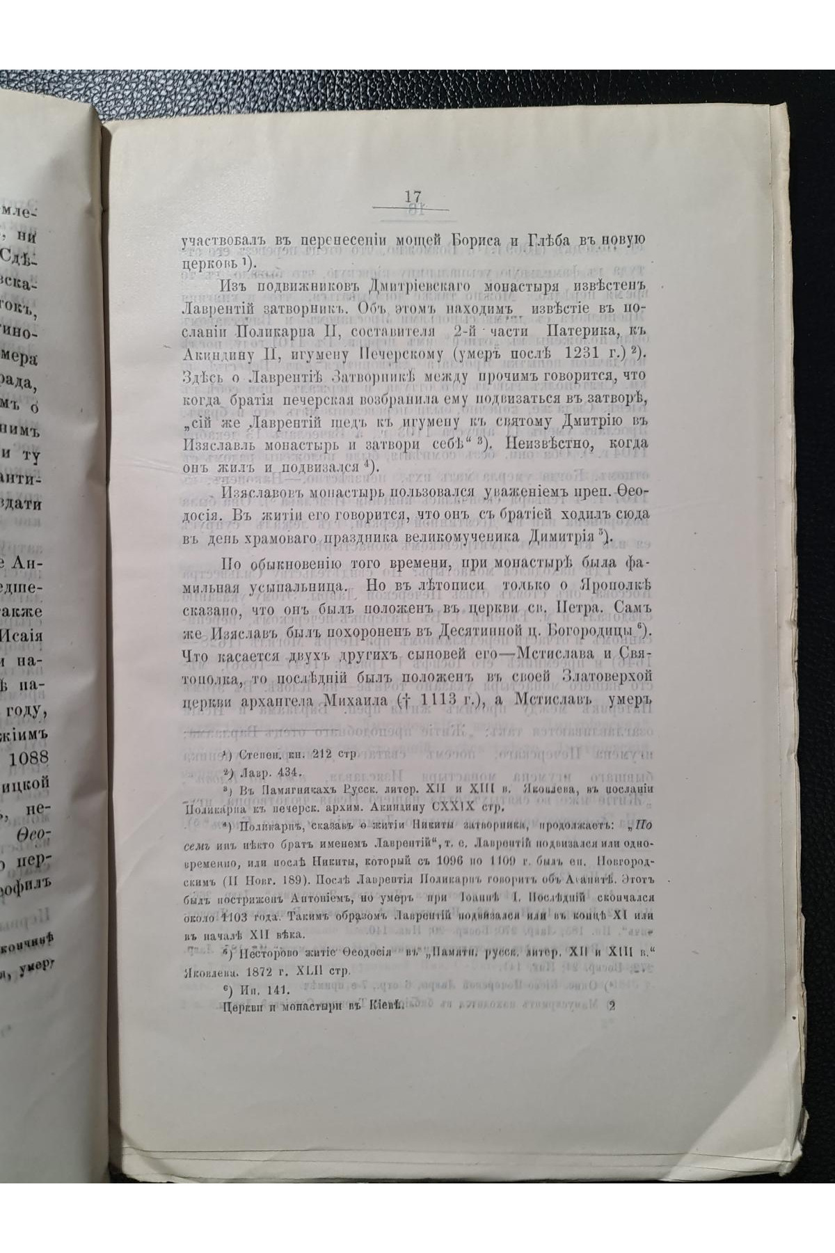 1892 р. Церкви и монастыри, построенные в Киев князьями