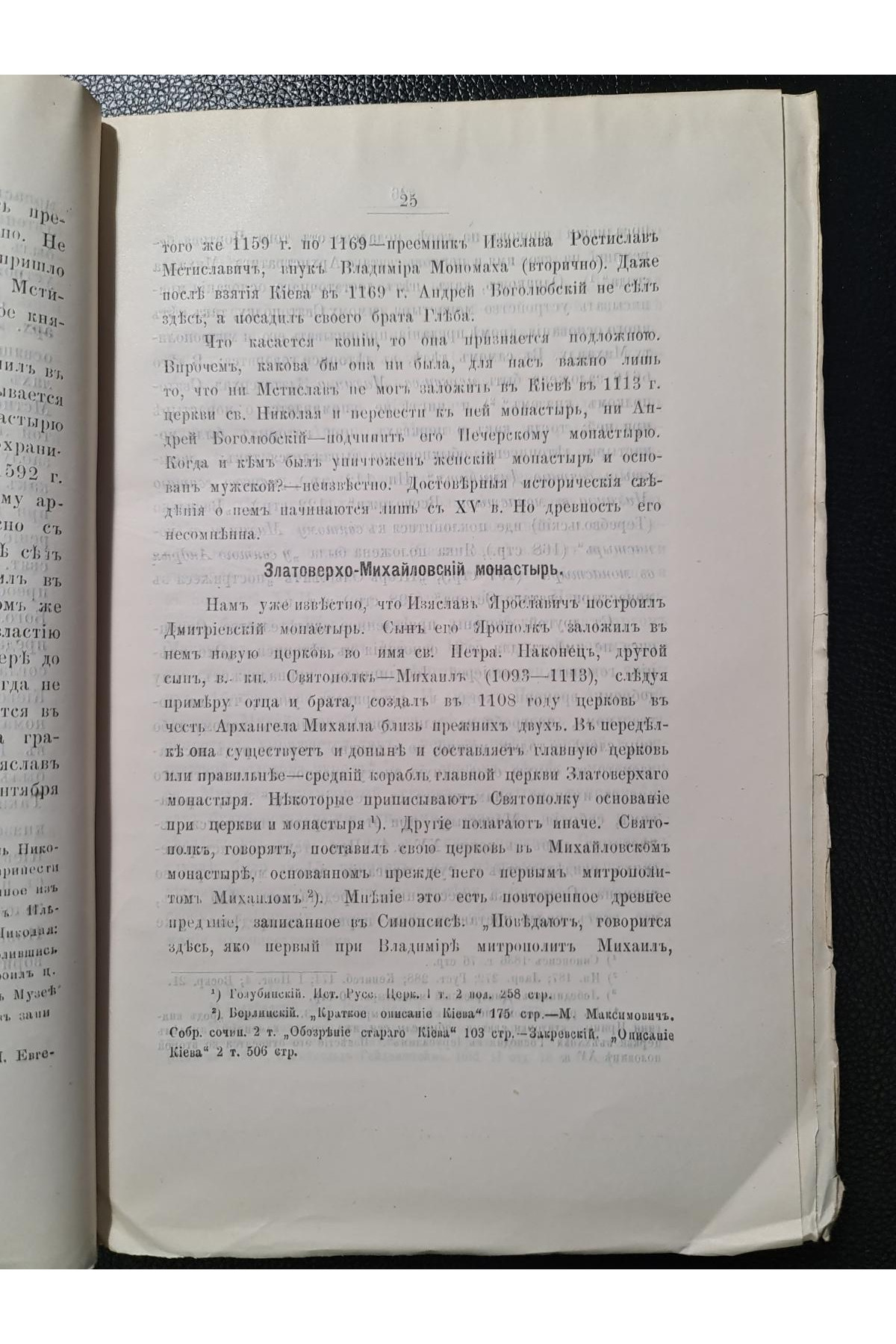 1892 р. Церкви и монастыри, построенные в Киев князьями
