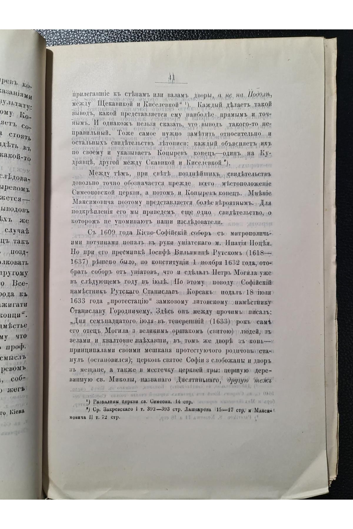 1892 р. Церкви и монастыри, построенные в Киев князьями