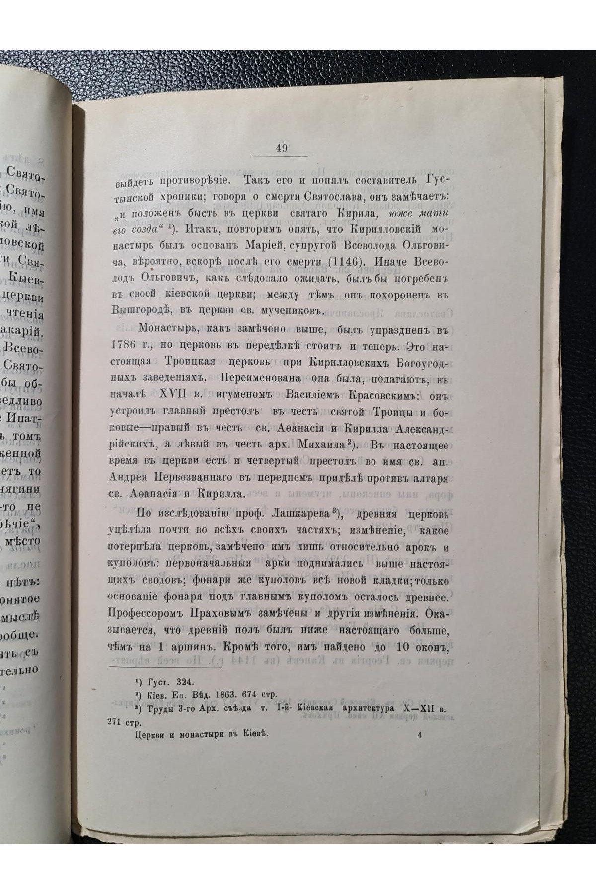 1892 р. Церкви и монастыри, построенные в Киев князьями