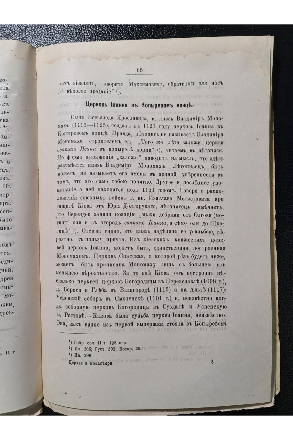 1892 р. Церкви и монастыри, построенные в Киев князьями