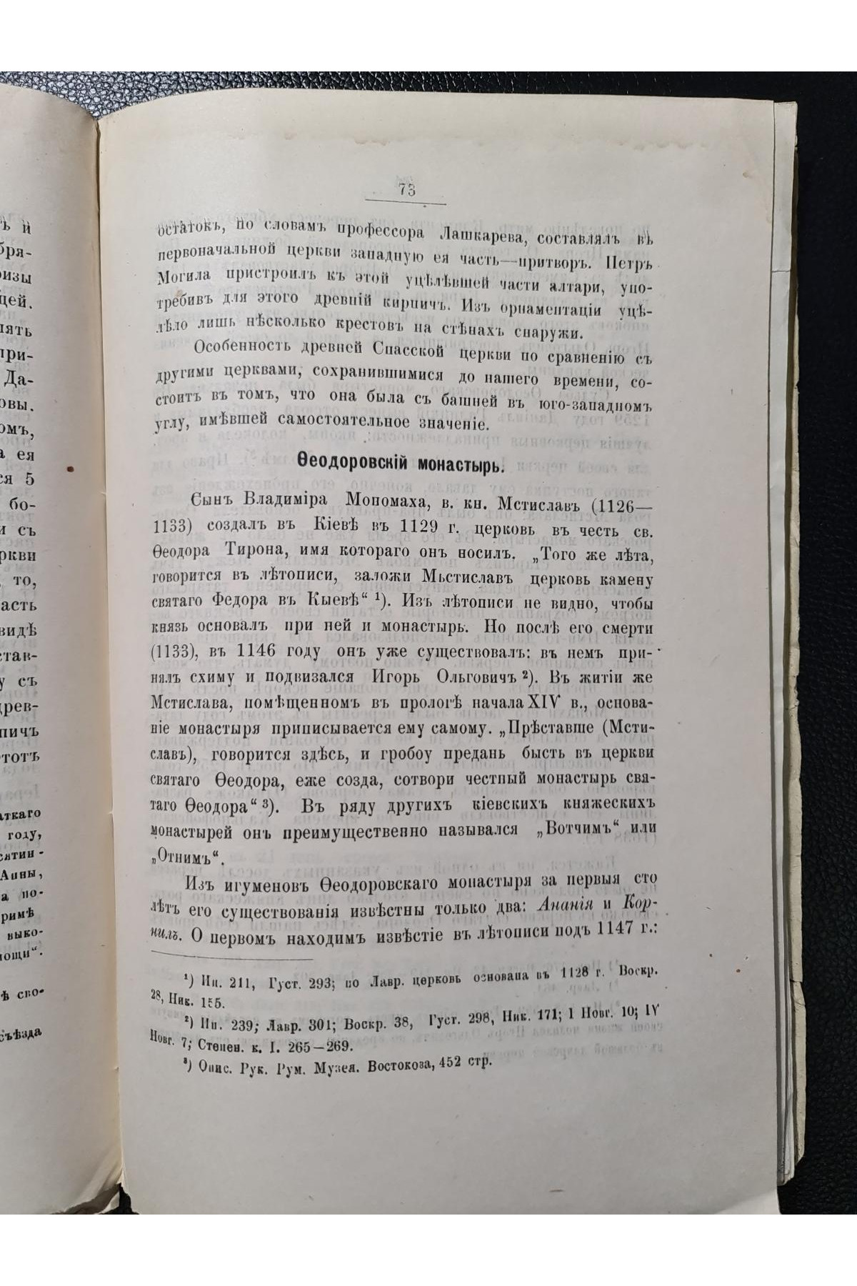 1892 р. Церкви и монастыри, построенные в Киев князьями