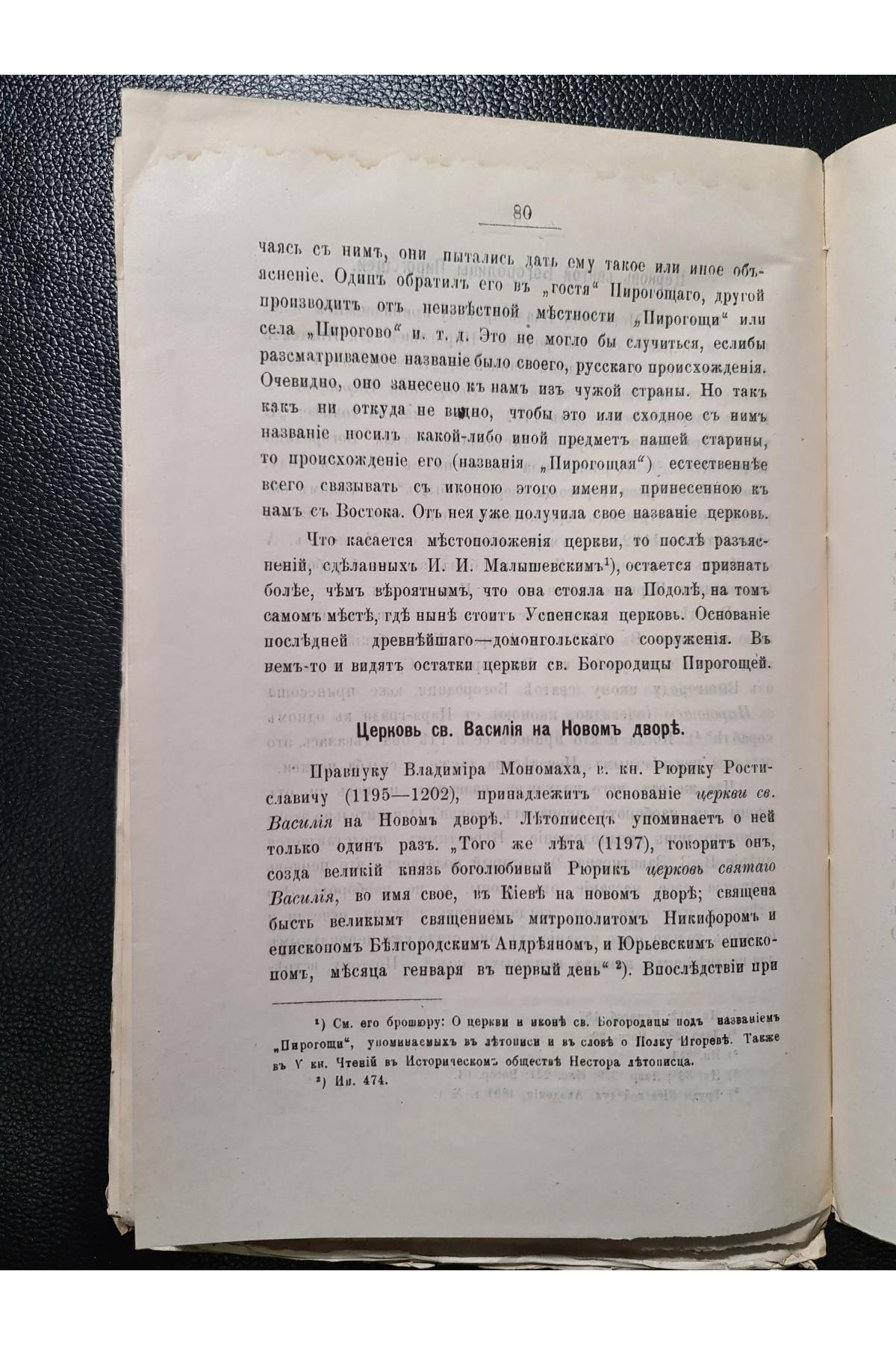 1892 р. Церкви и монастыри, построенные в Киев князьями