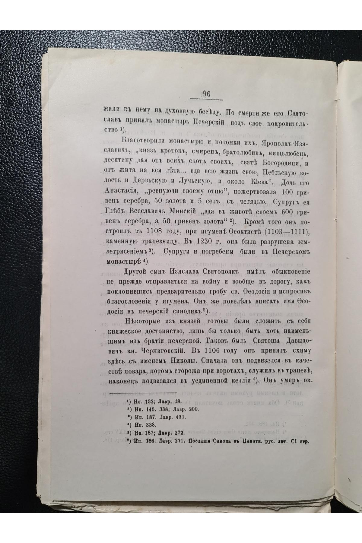 1892 р. Церкви и монастыри, построенные в Киев князьями