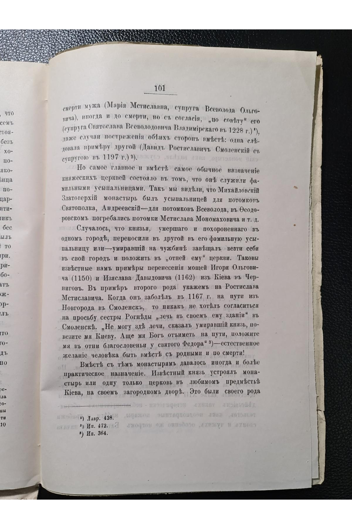 1892 р. Церкви и монастыри, построенные в Киев князьями