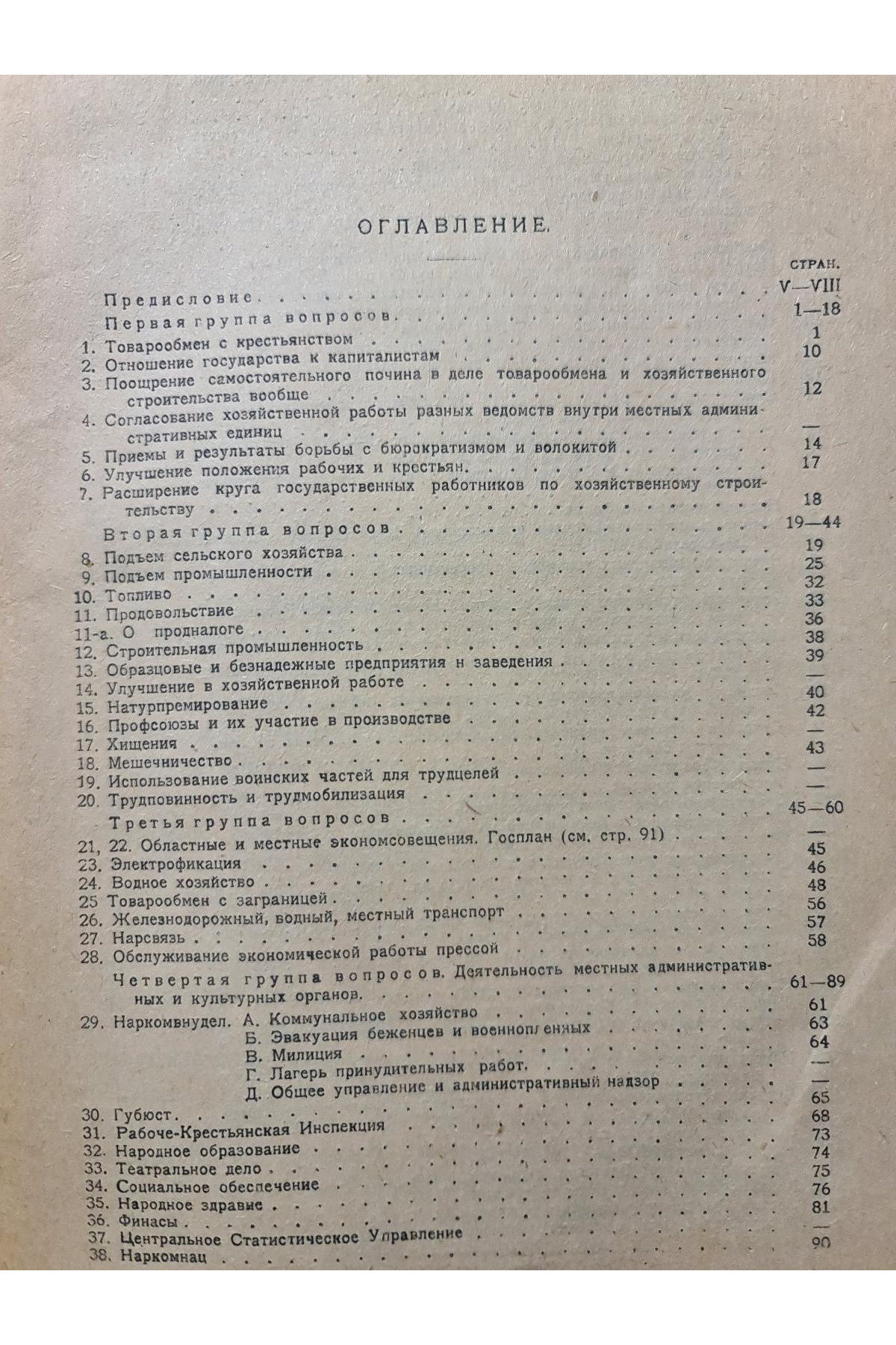 1921 г. Отчет Одесского губернского экономического совещания Совету Труда и Обороны