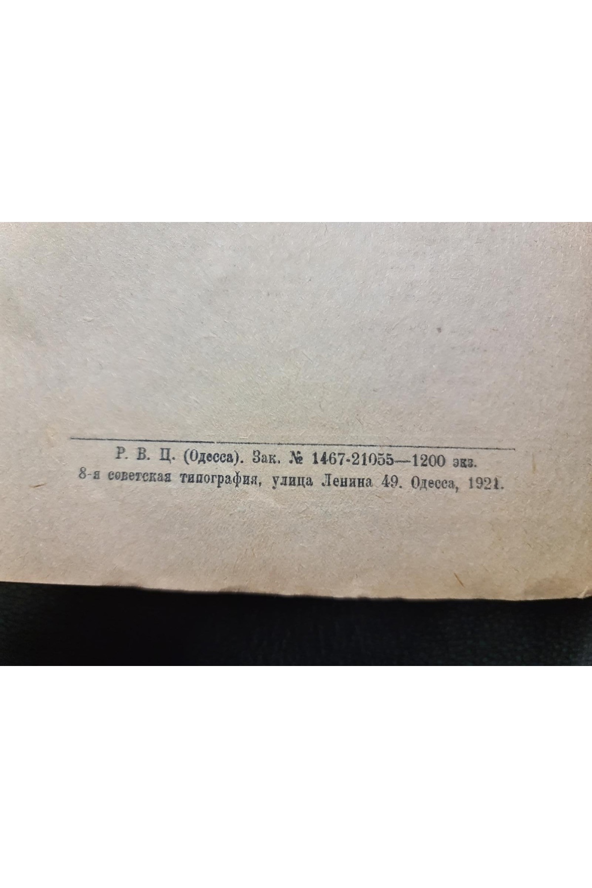 1921 г. Отчет Одесского губернского экономического совещания Совету Труда и Обороны