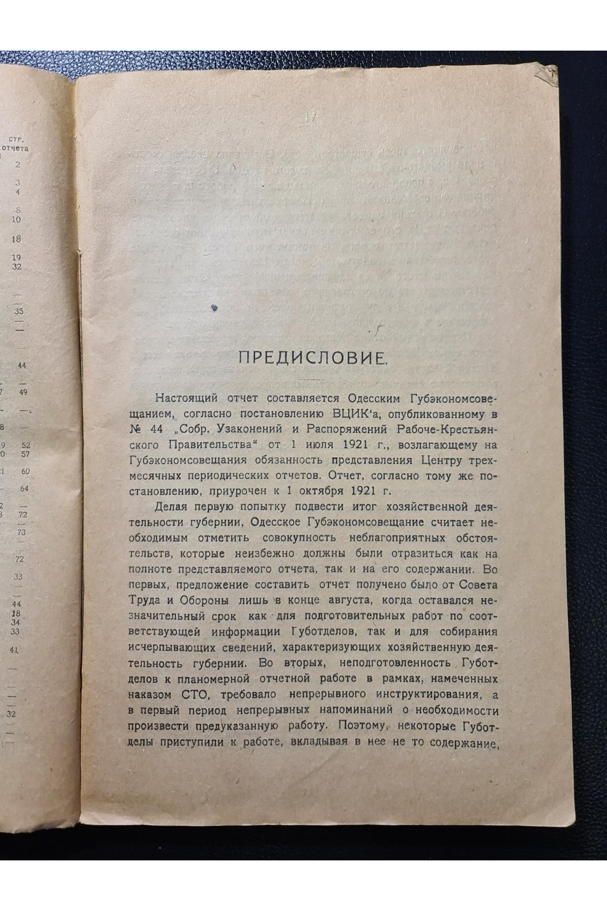 1921 г. Отчет Одесского губернского экономического совещания Совету Труда и Обороны