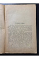 1921 г. Отчет Одесского губернского экономического совещания Совету Труда и Обороны