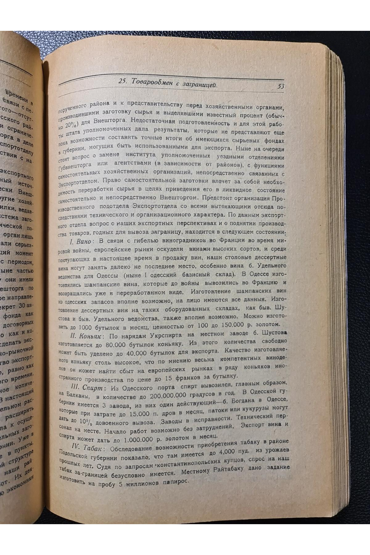 1921 г. Отчет Одесского губернского экономического совещания Совету Труда и Обороны