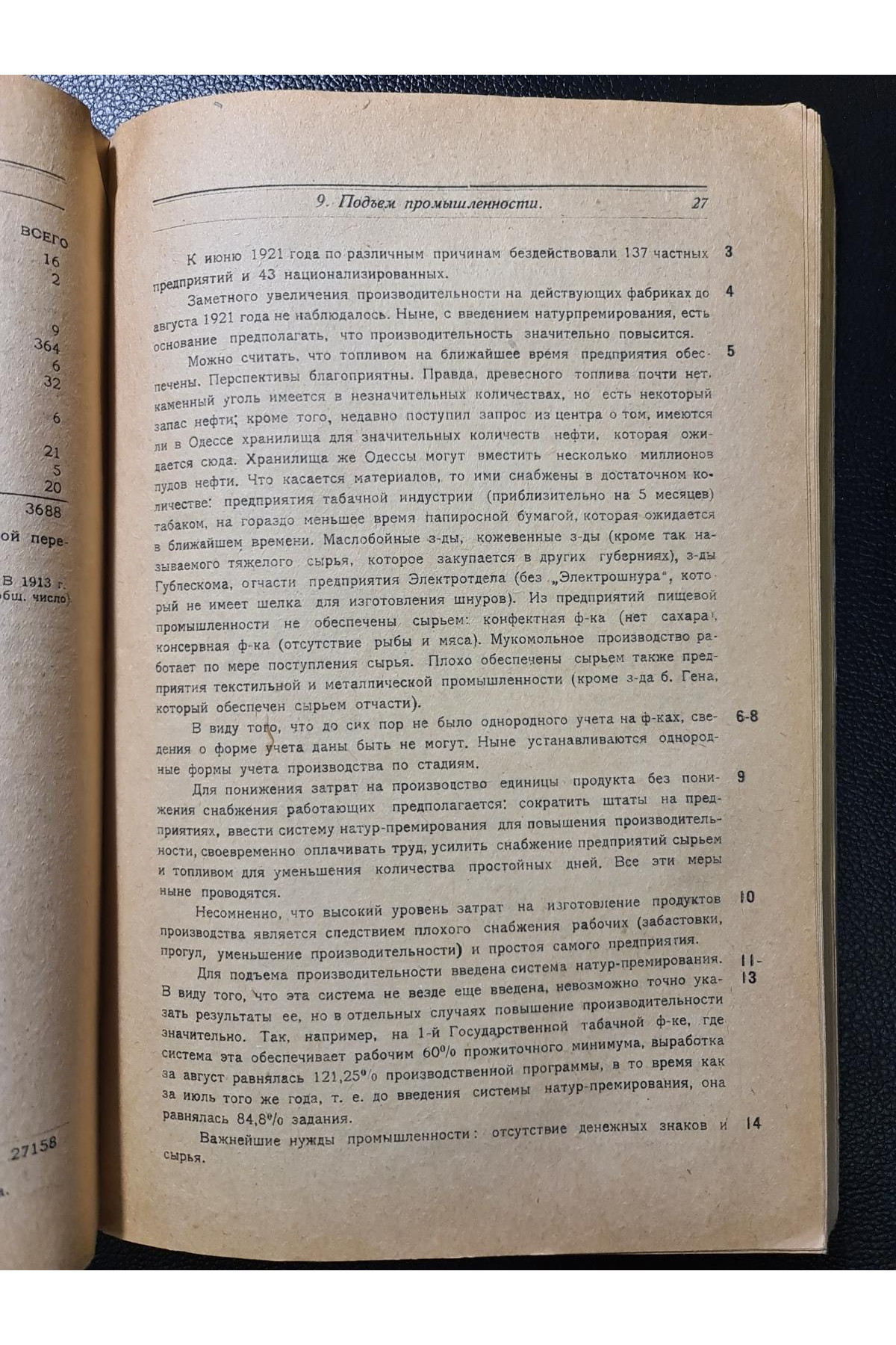 1921 г. Отчет Одесского губернского экономического совещания Совету Труда и Обороны