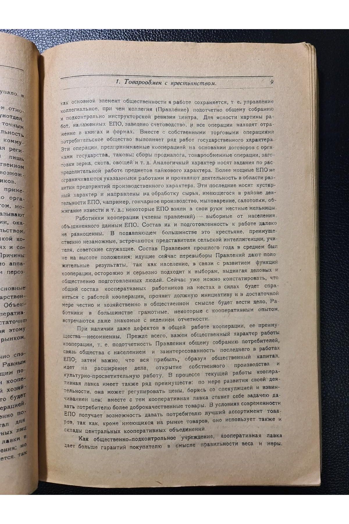 1921 г. Отчет Одесского губернского экономического совещания Совету Труда и Обороны