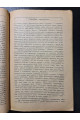 1921 г. Отчет Одесского губернского экономического совещания Совету Труда и Обороны
