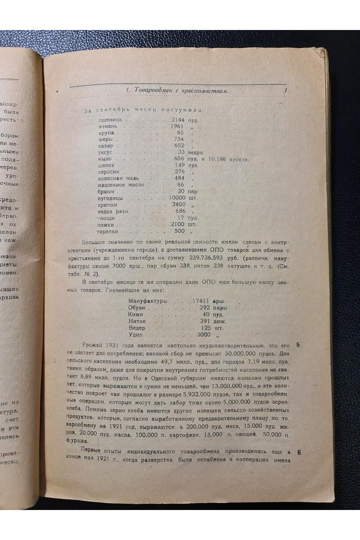 1921 г. Отчет Одесского губернского экономического совещания Совету Труда и Обороны