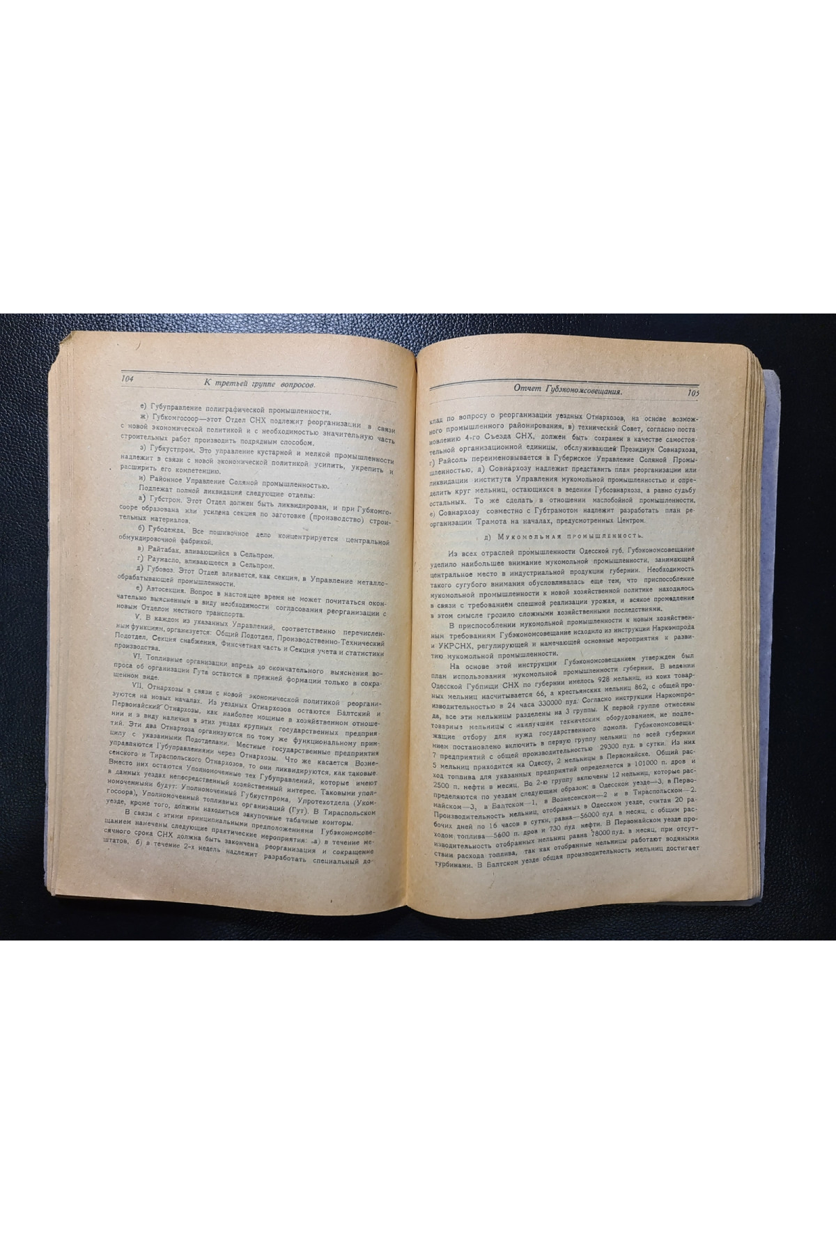 1921 г. Отчет Одесского губернского экономического совещания Совету Труда и Обороны