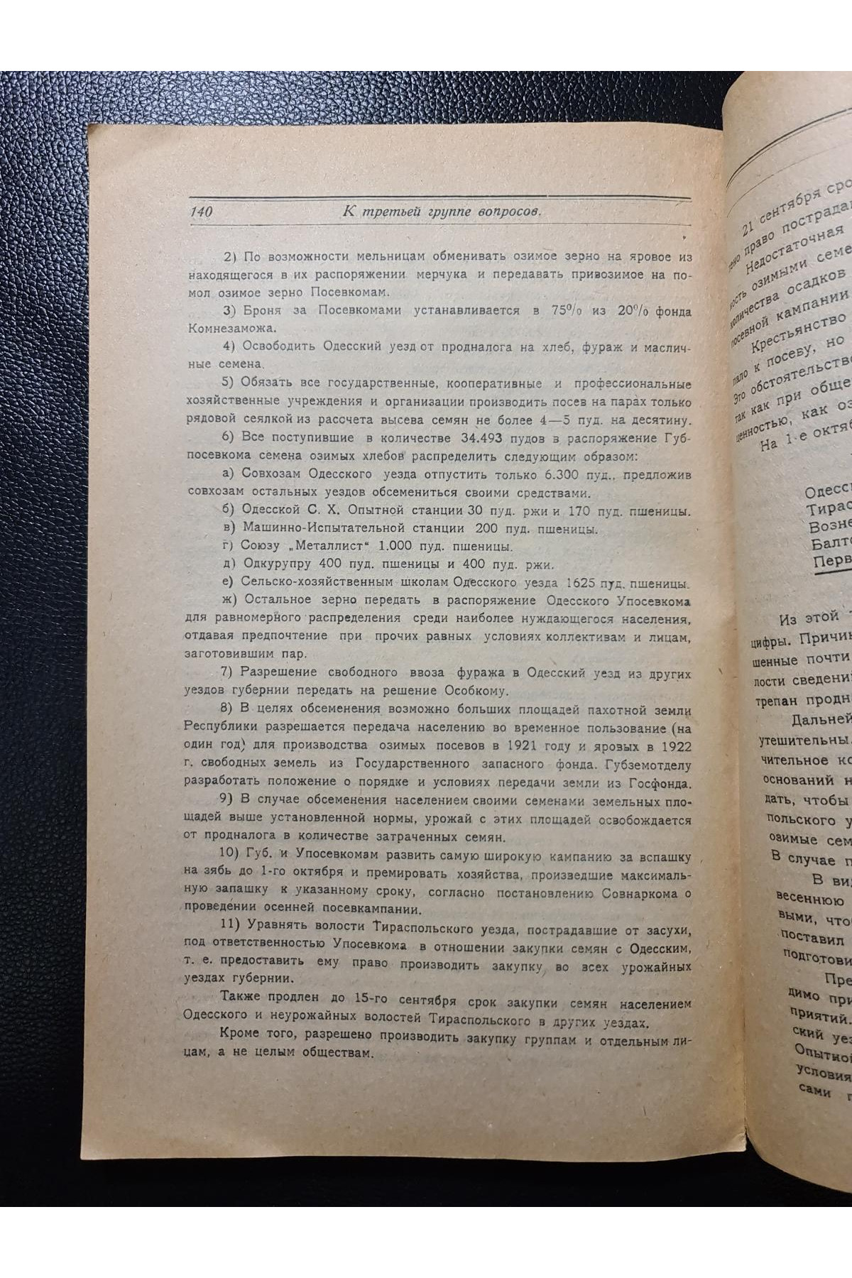 1921 г. Отчет Одесского губернского экономического совещания Совету Труда и Обороны