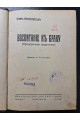 1928 г. Воспитание к браку 