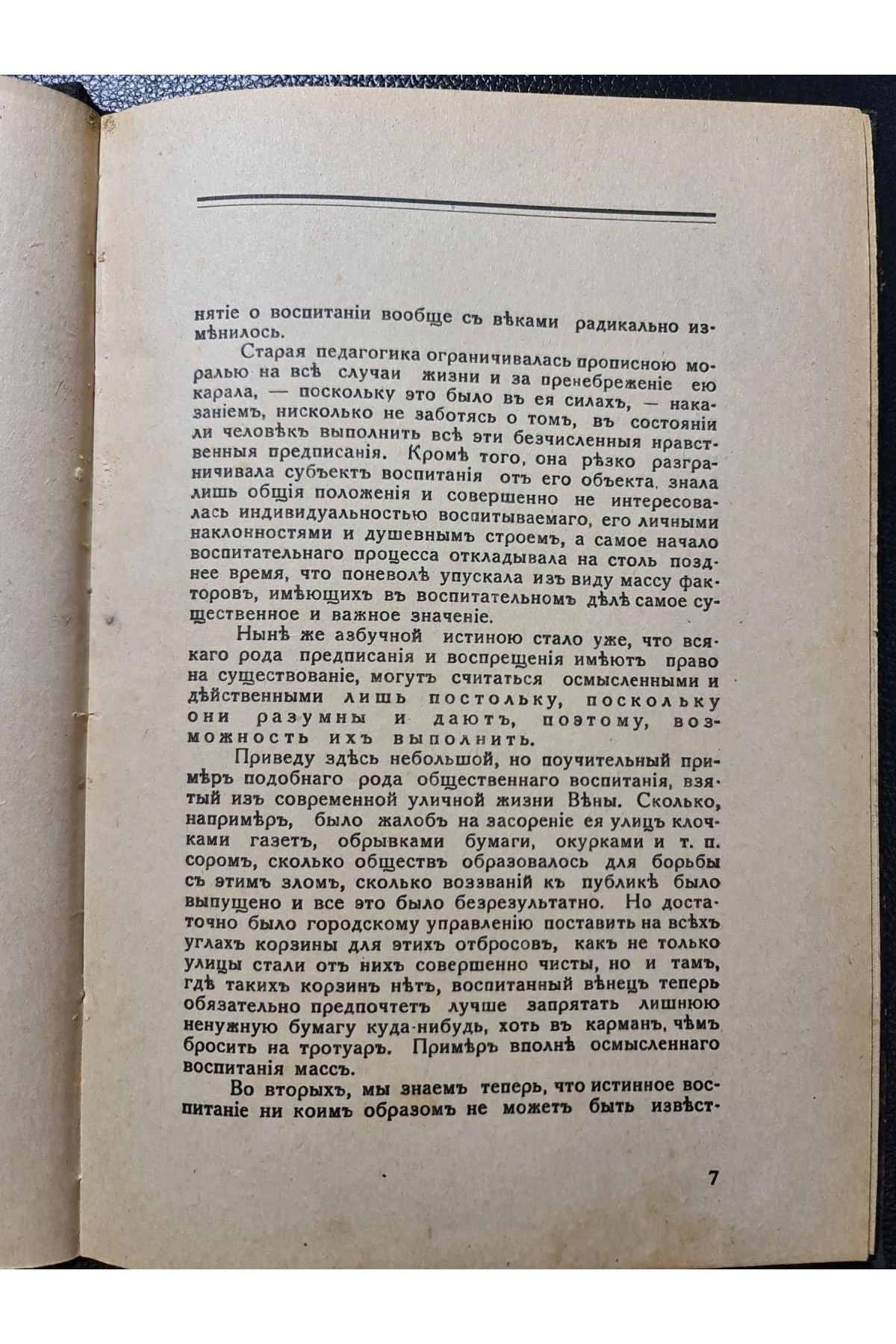 1928 г. Воспитание к браку 