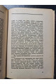 1928 г. Воспитание к браку 