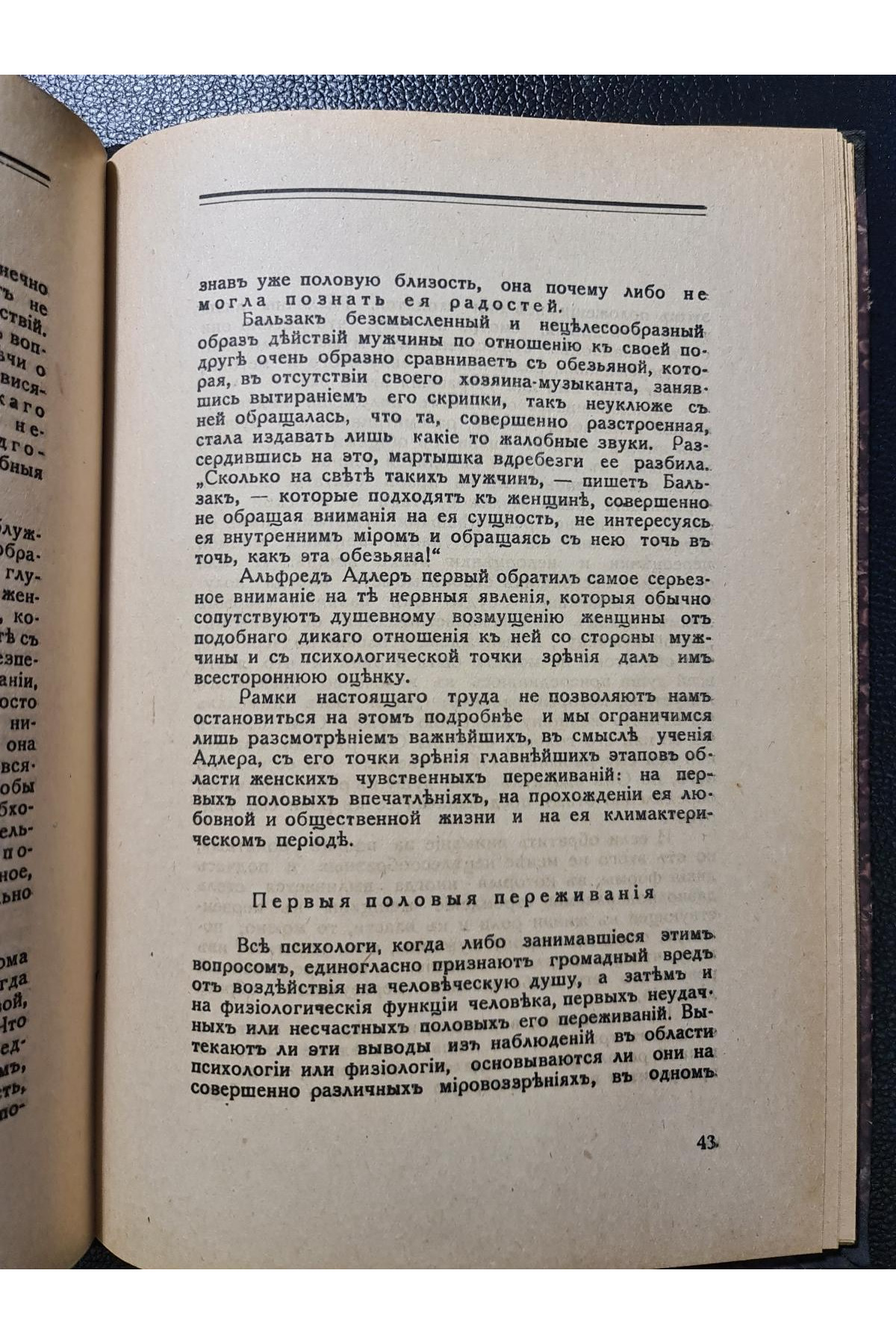 1928 г. Воспитание к браку 