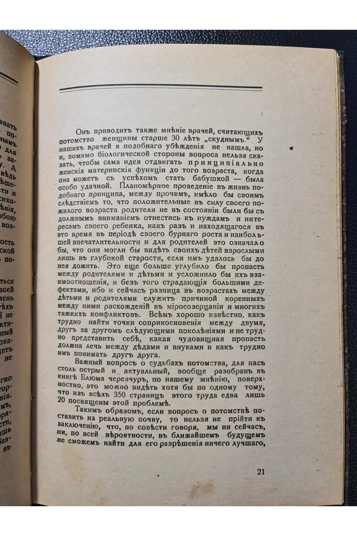 1928 г. Воспитание к браку 